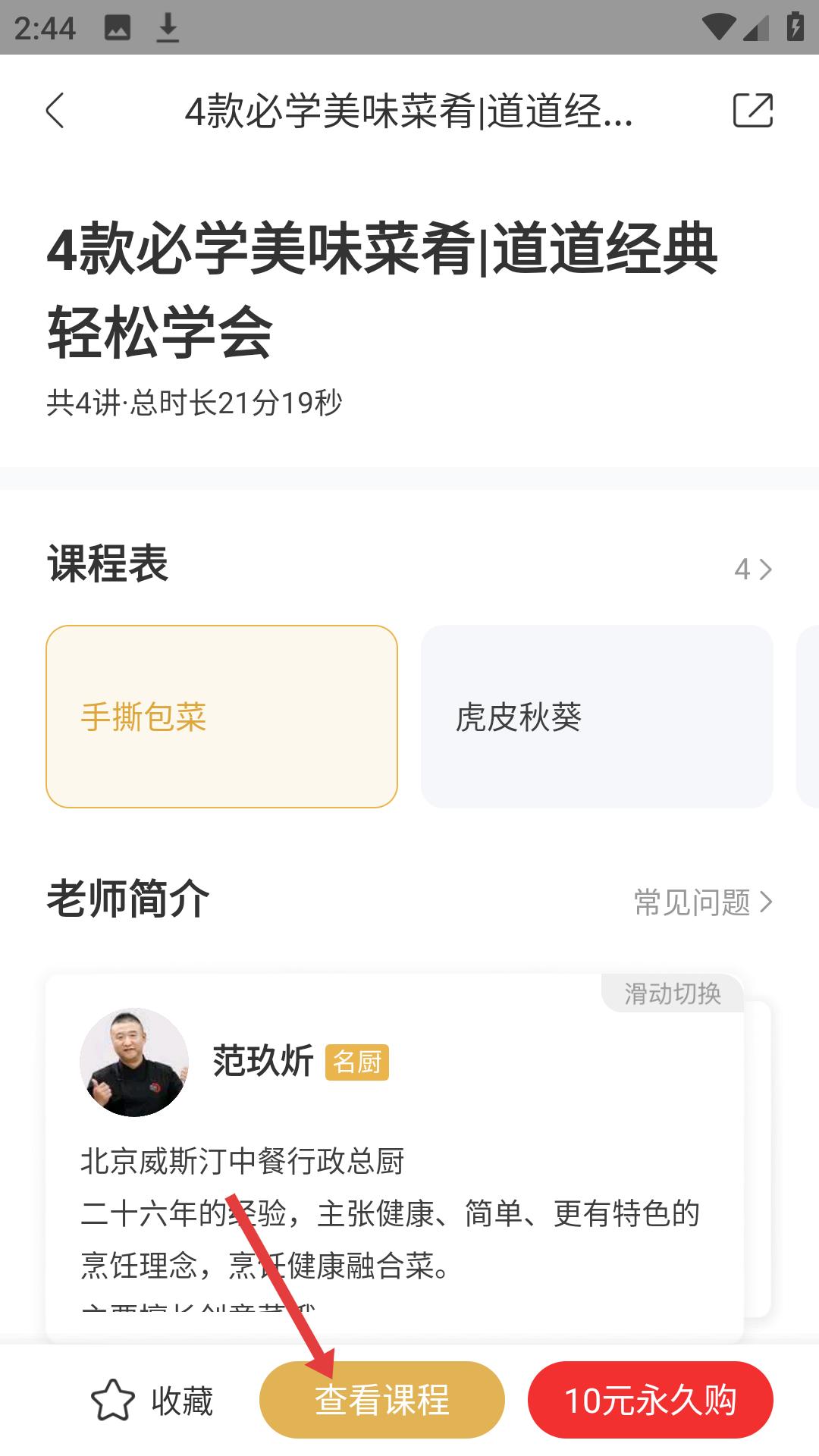 香哈菜谱免费版