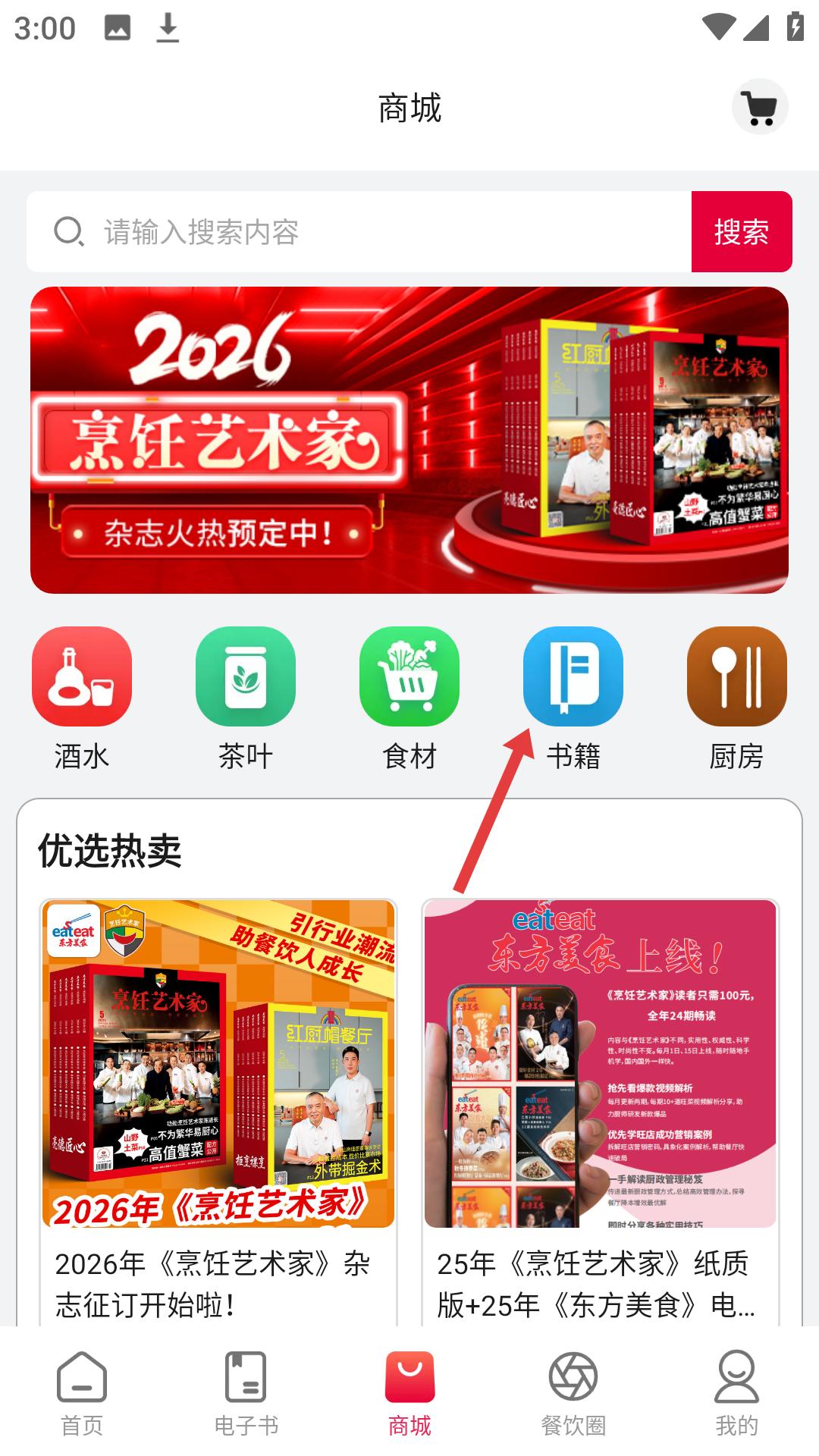 东方美食杂志电子版