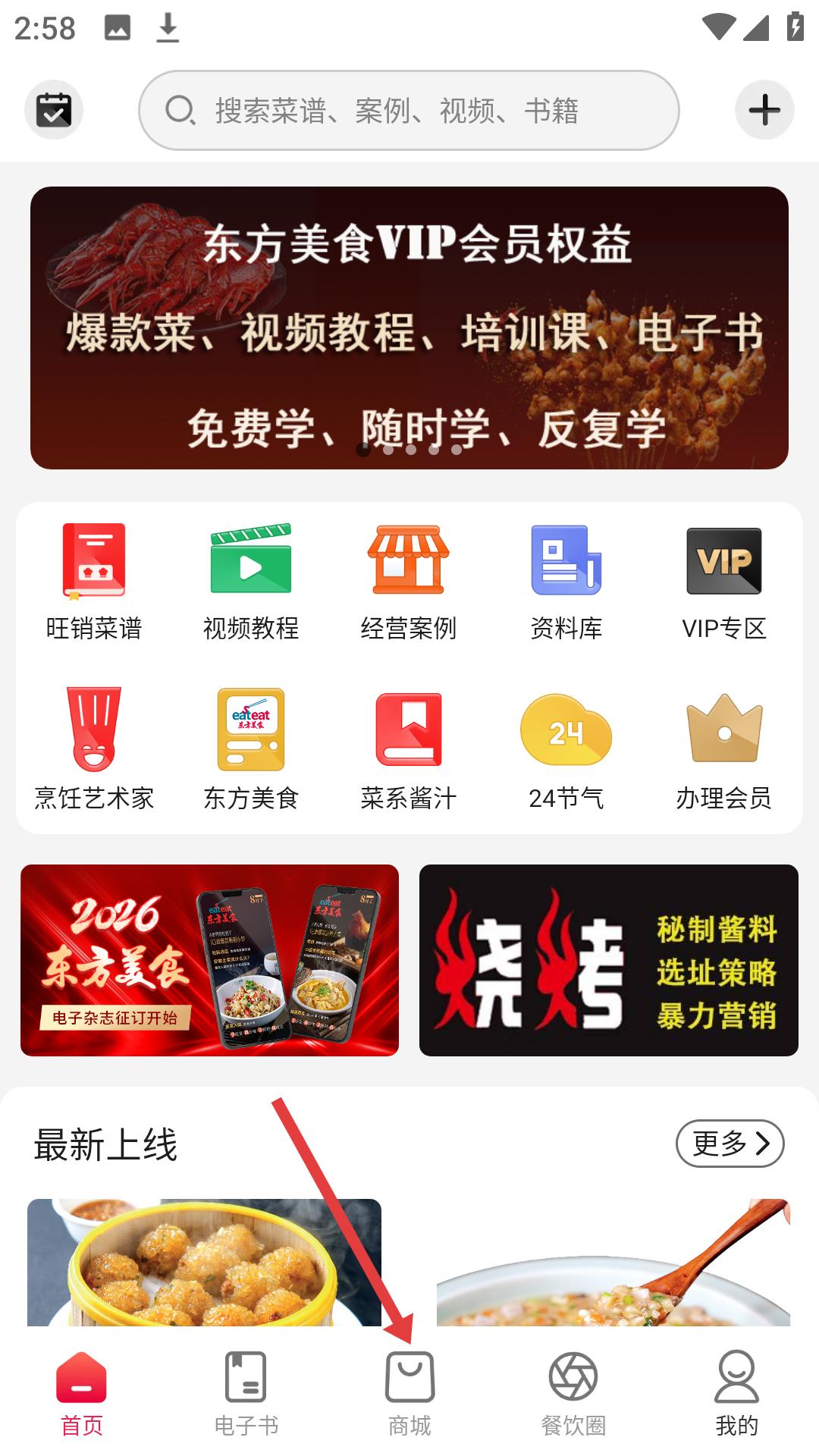 东方美食杂志电子版