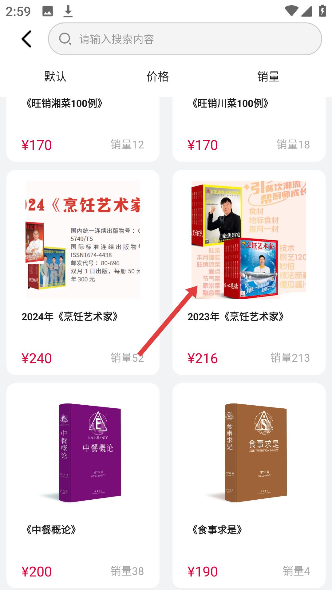 东方美食杂志电子版