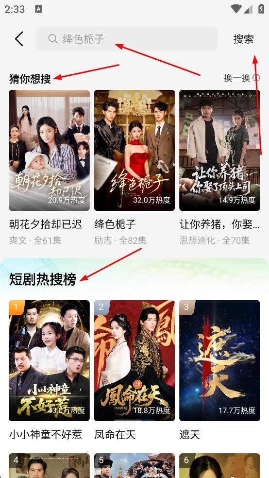 速看短剧免费版