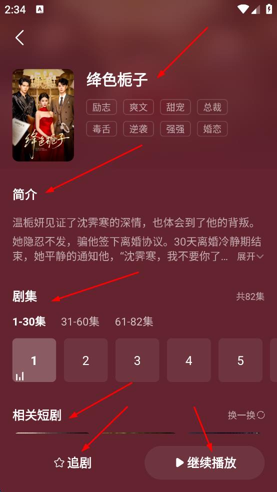 速看短剧免费版