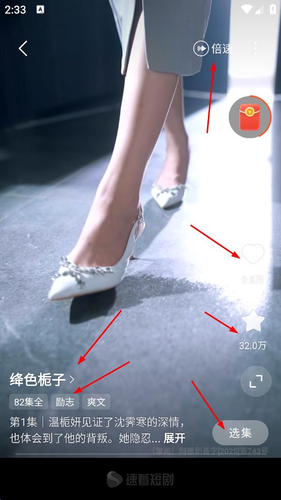 速看短剧免费版