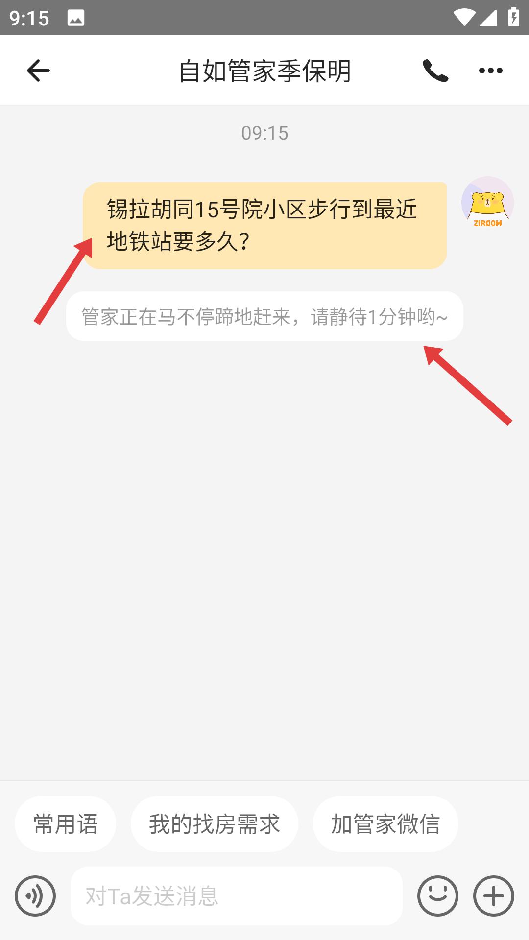 自如租房网页版