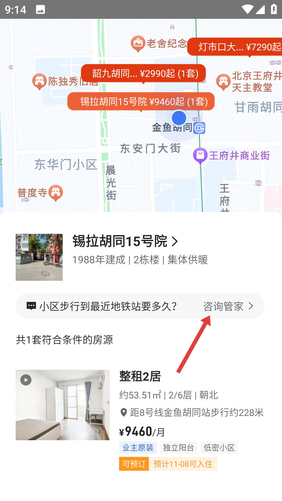 自如租房网页版