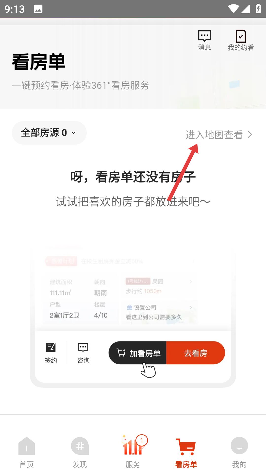 自如租房网页版