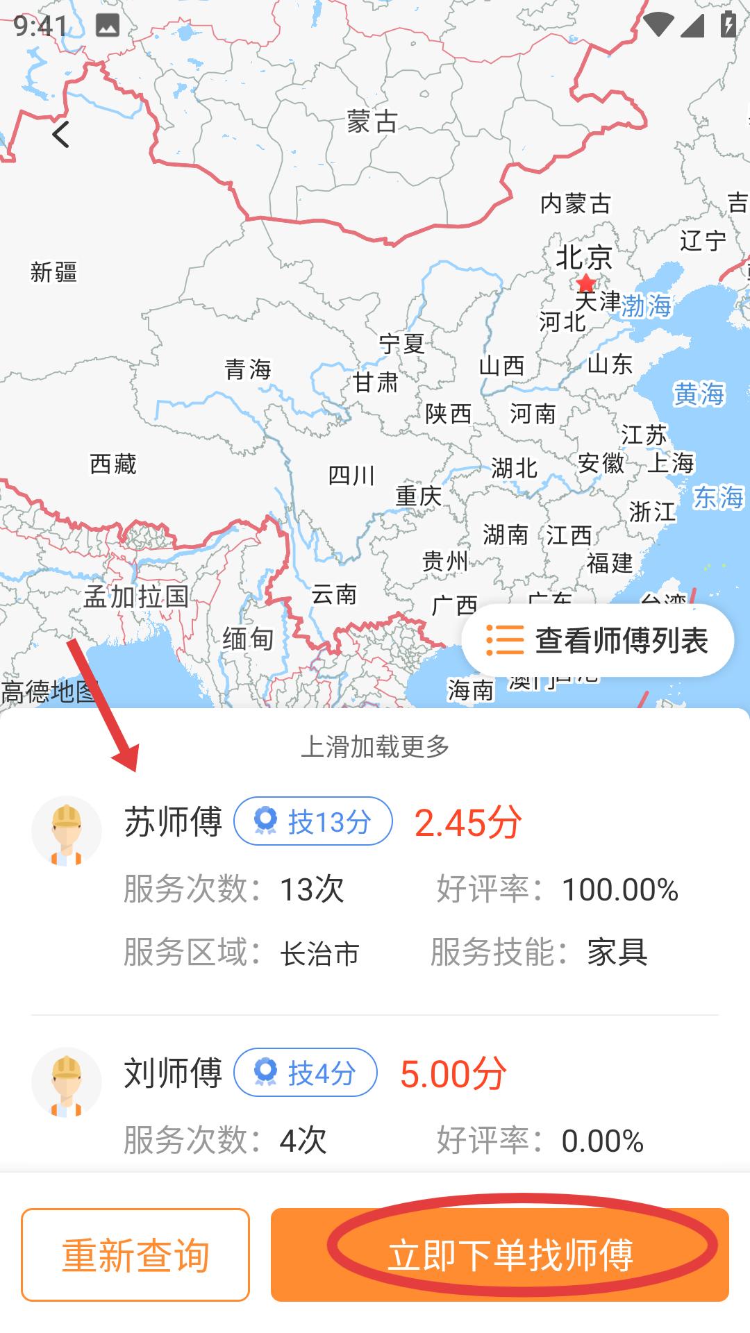 奇兵到家安装师傅接单平台