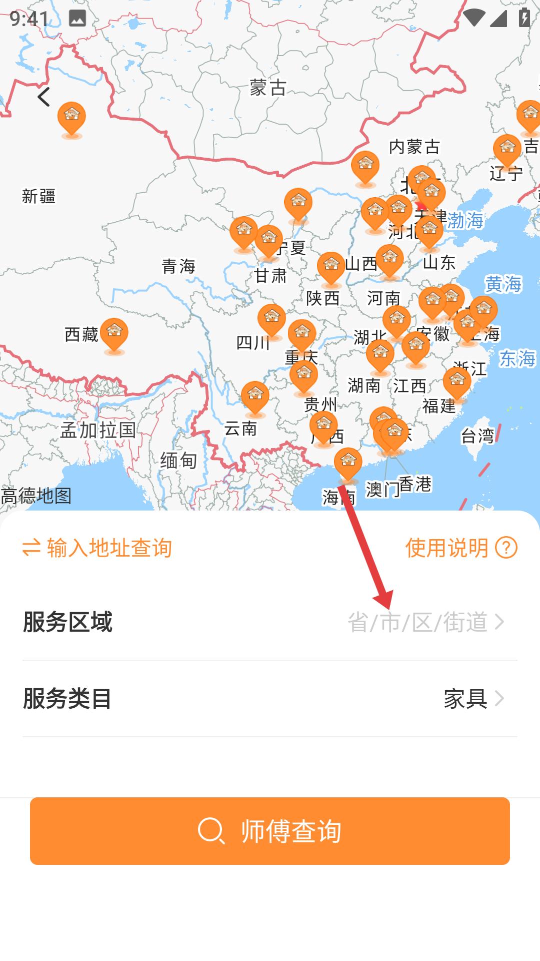 奇兵到家安装师傅接单平台