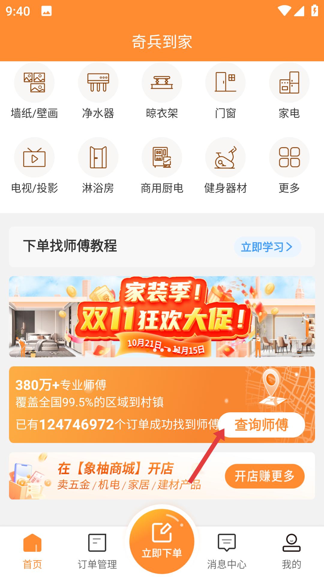 奇兵到家安装师傅接单平台