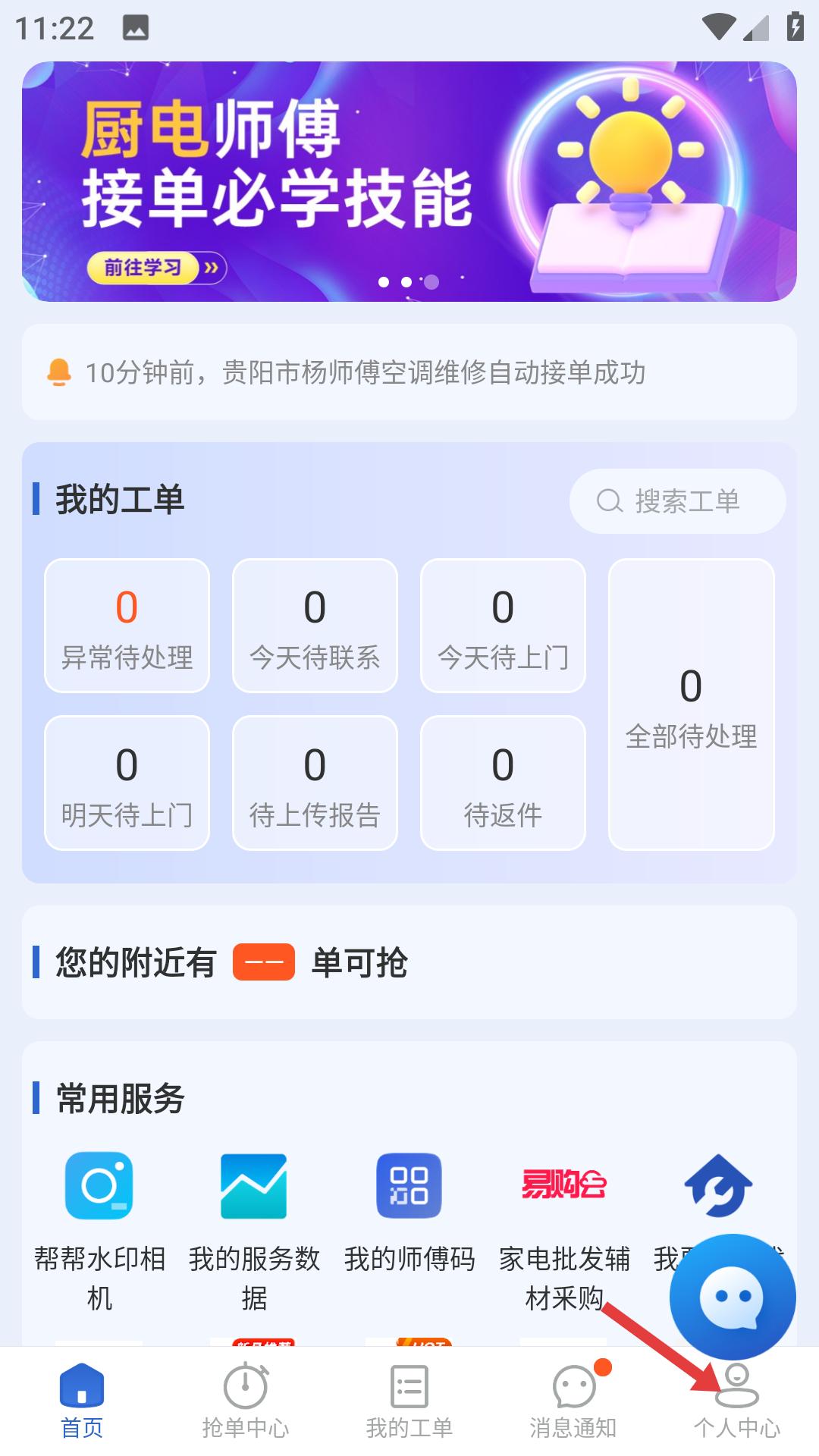 神州帮帮师傅版