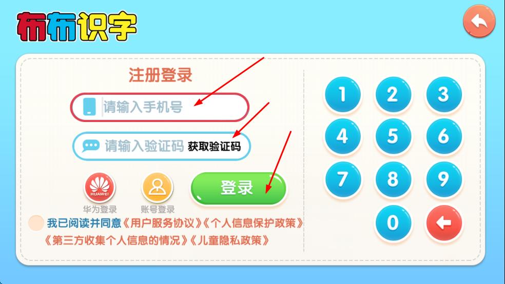 布布识字免费版