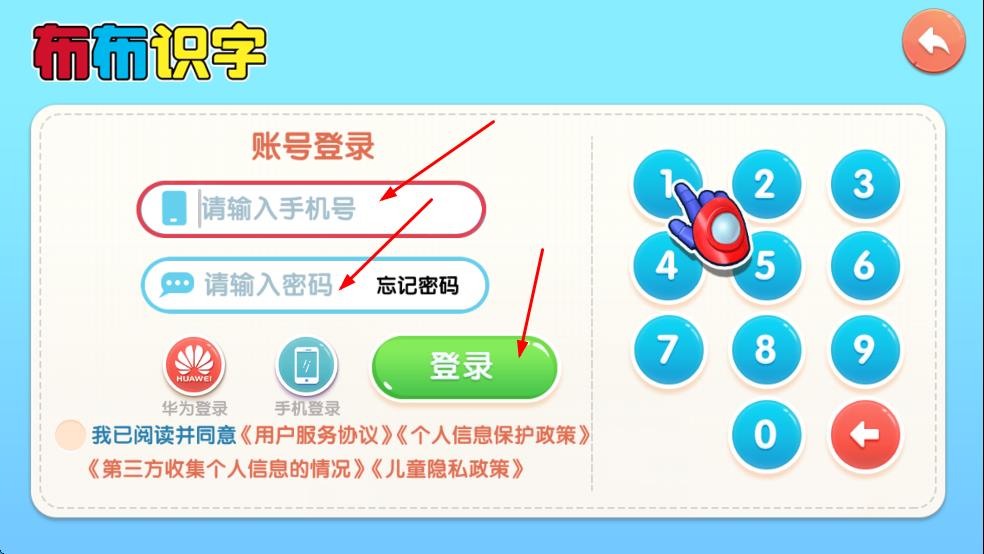 布布识字免费版