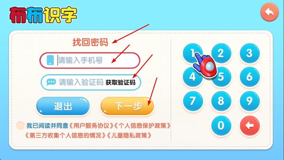 布布识字免费版