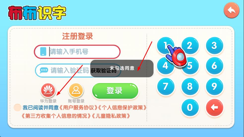 布布识字免费版