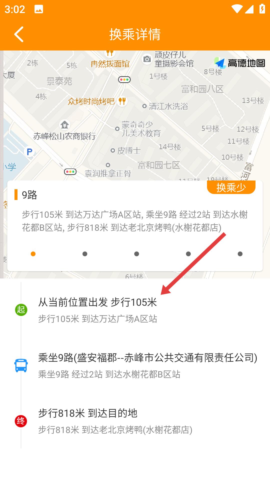 赤峰掌上公交app最新版