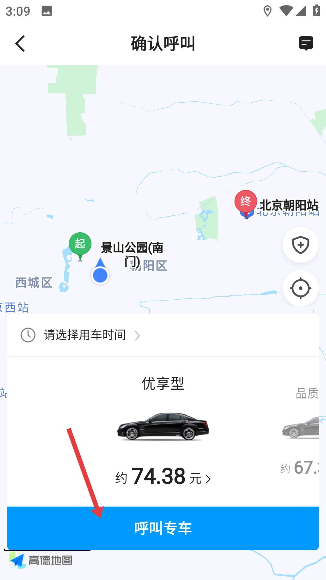 及时用车