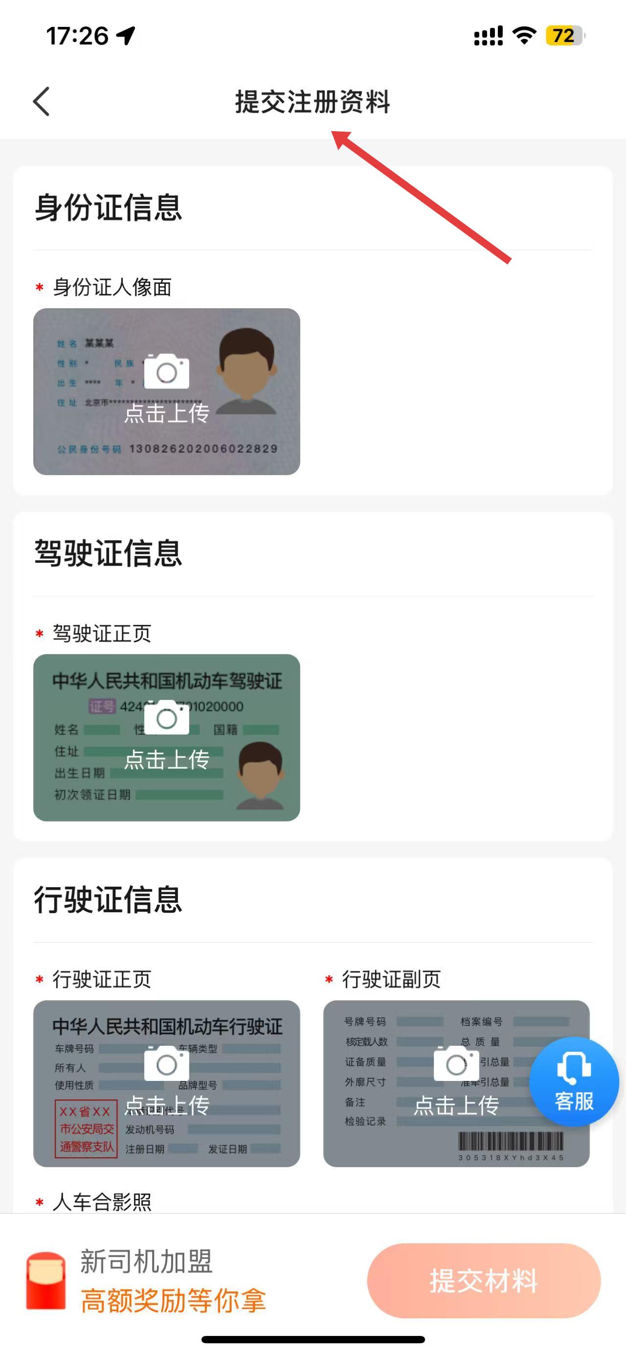 及时用车司机端