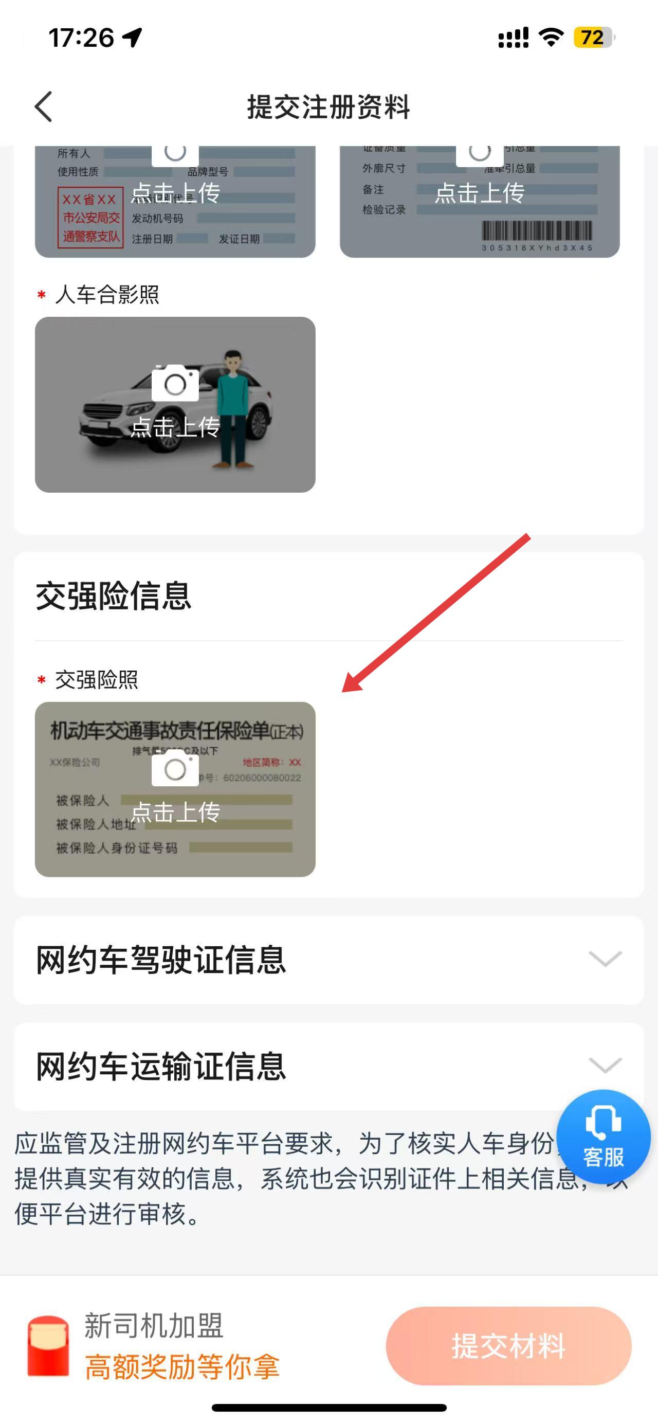 及时用车司机端
