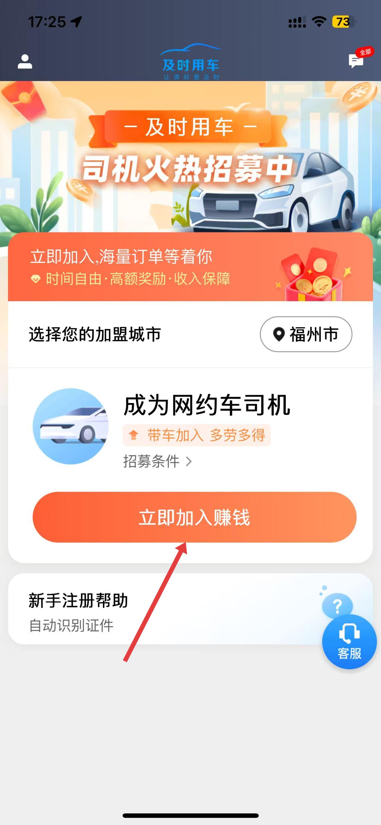 及时用车司机端