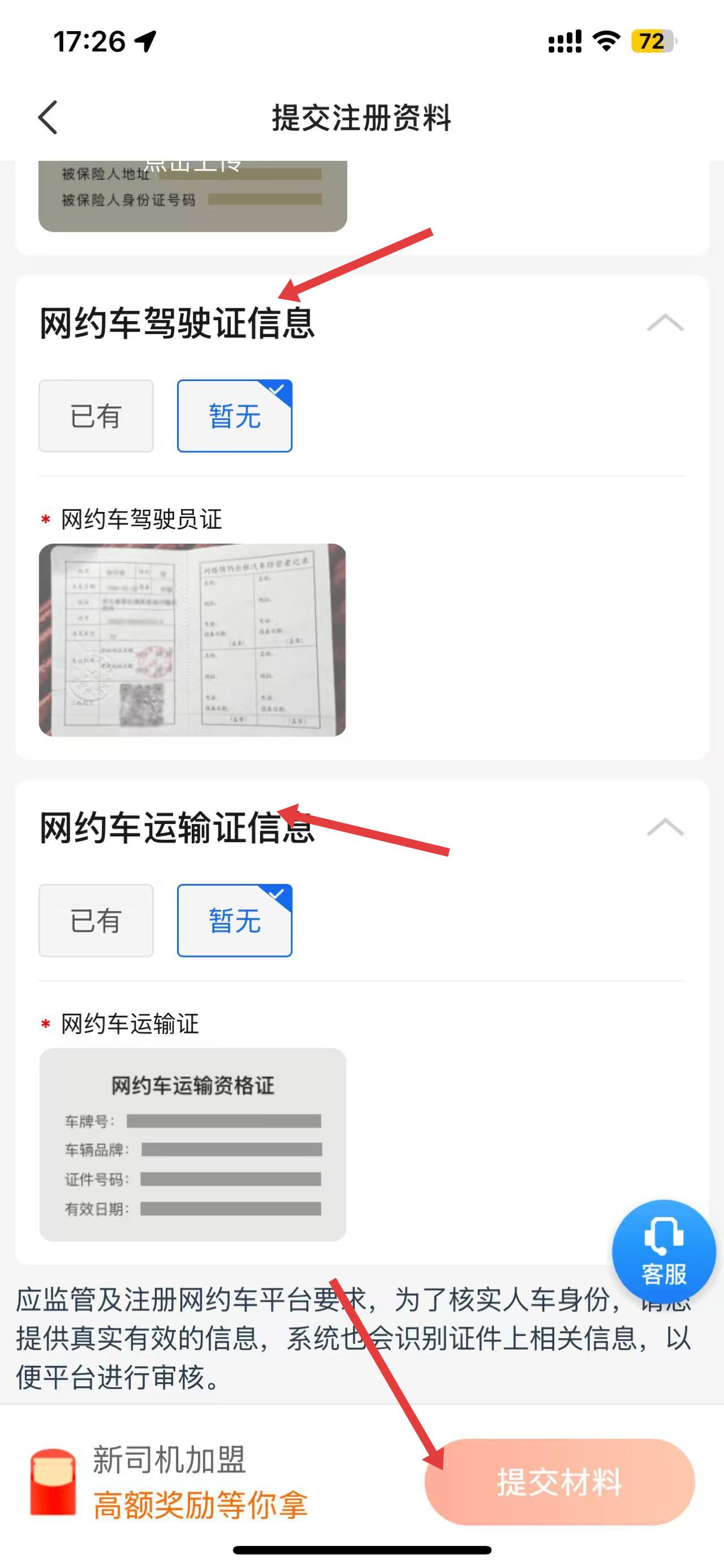 及时用车司机端