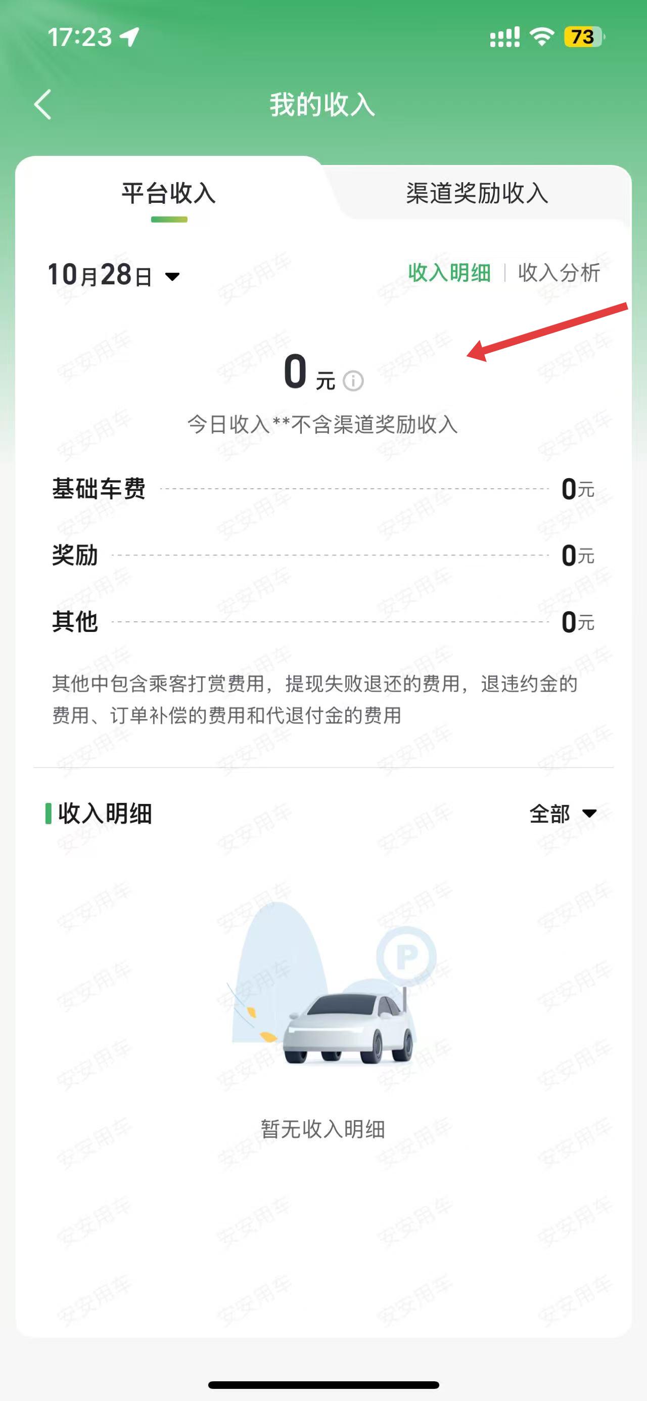 安安用车司机端