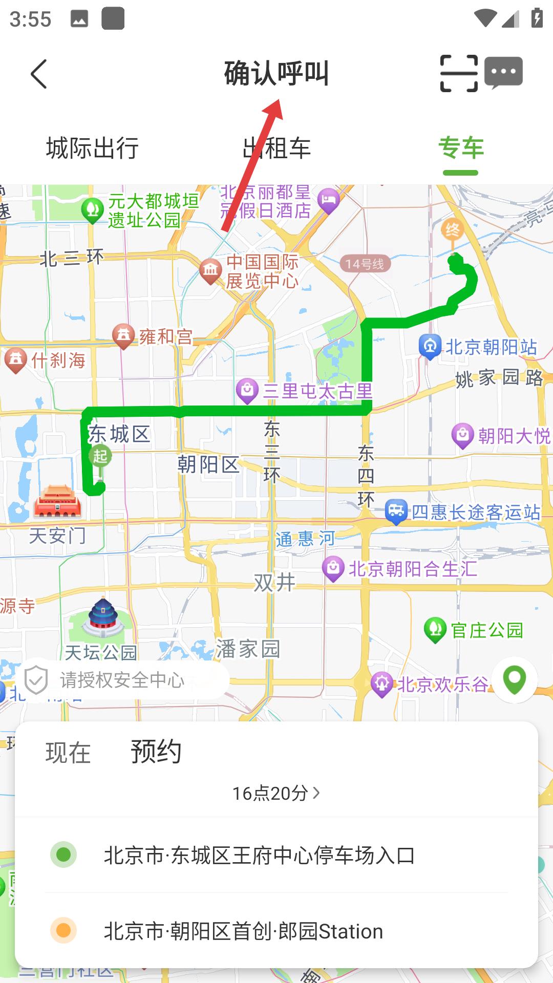 奔奔城际网约车