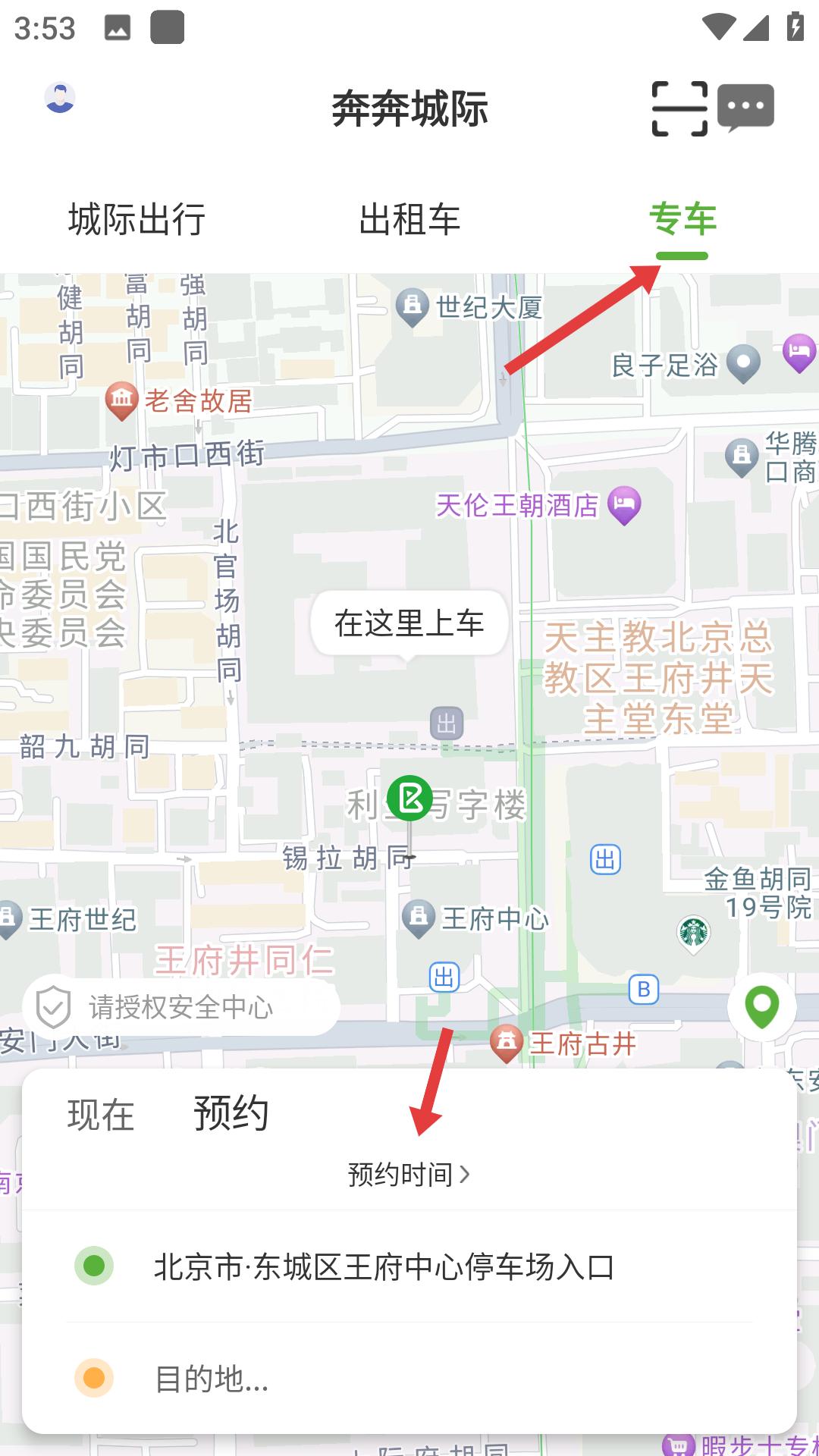 奔奔城际网约车