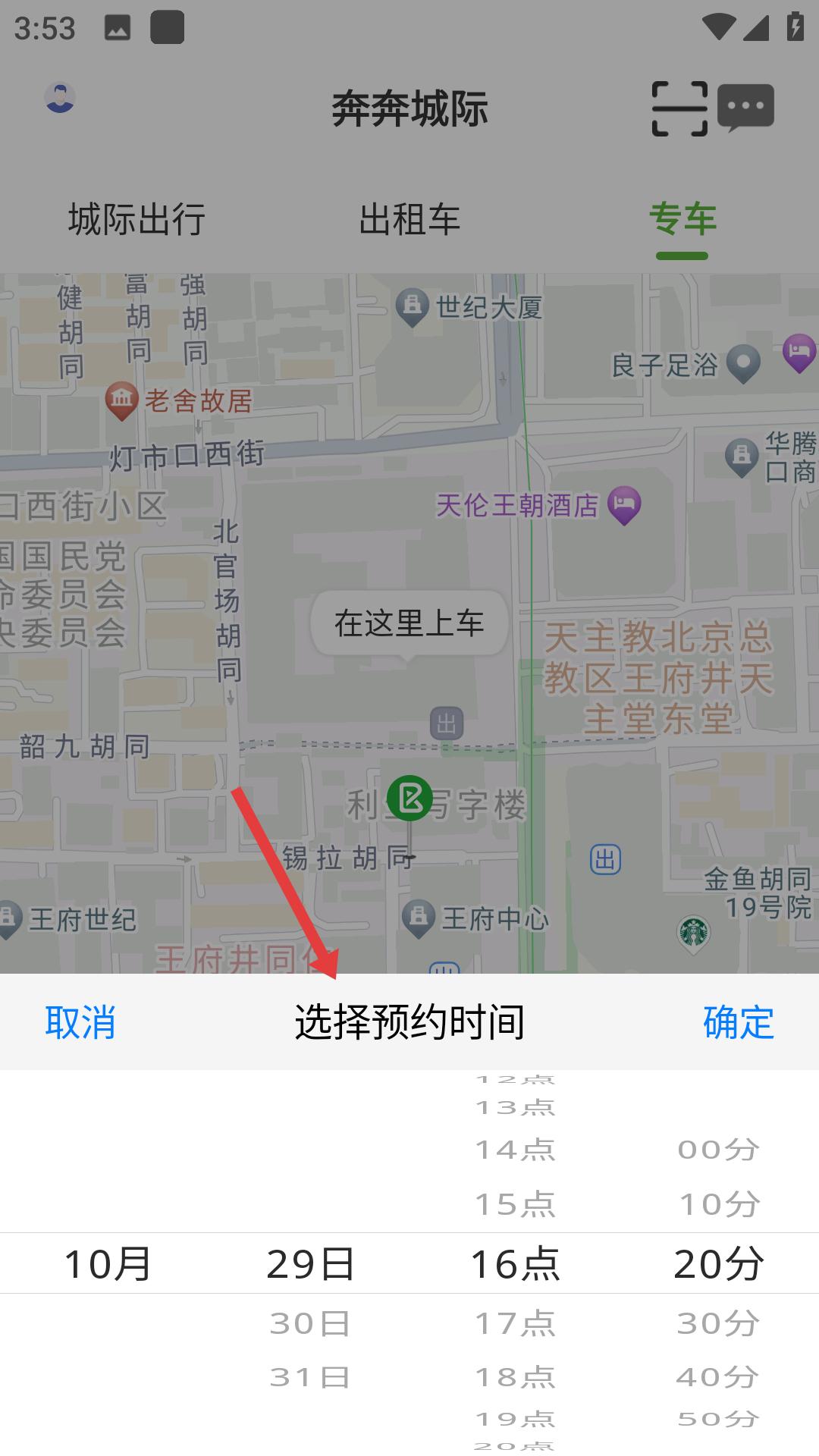 奔奔城际网约车