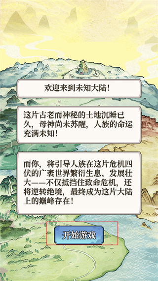 女娲造人模拟器免广告版