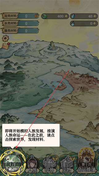 女娲造人模拟器免广告版