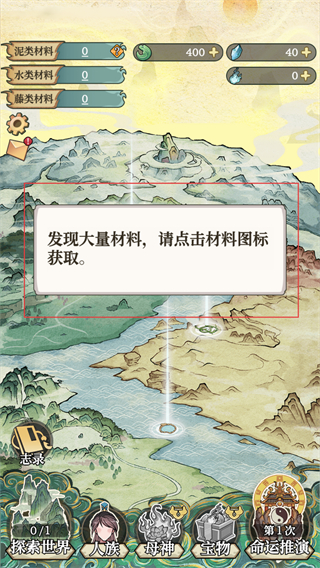 女娲造人模拟器免广告版