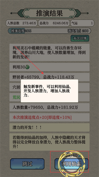 女娲造人模拟器