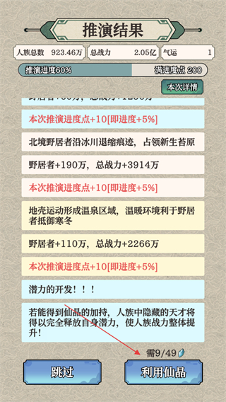 女娲造人模拟器