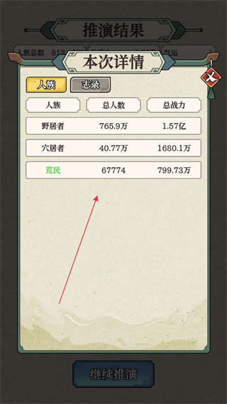 女娲造人模拟器