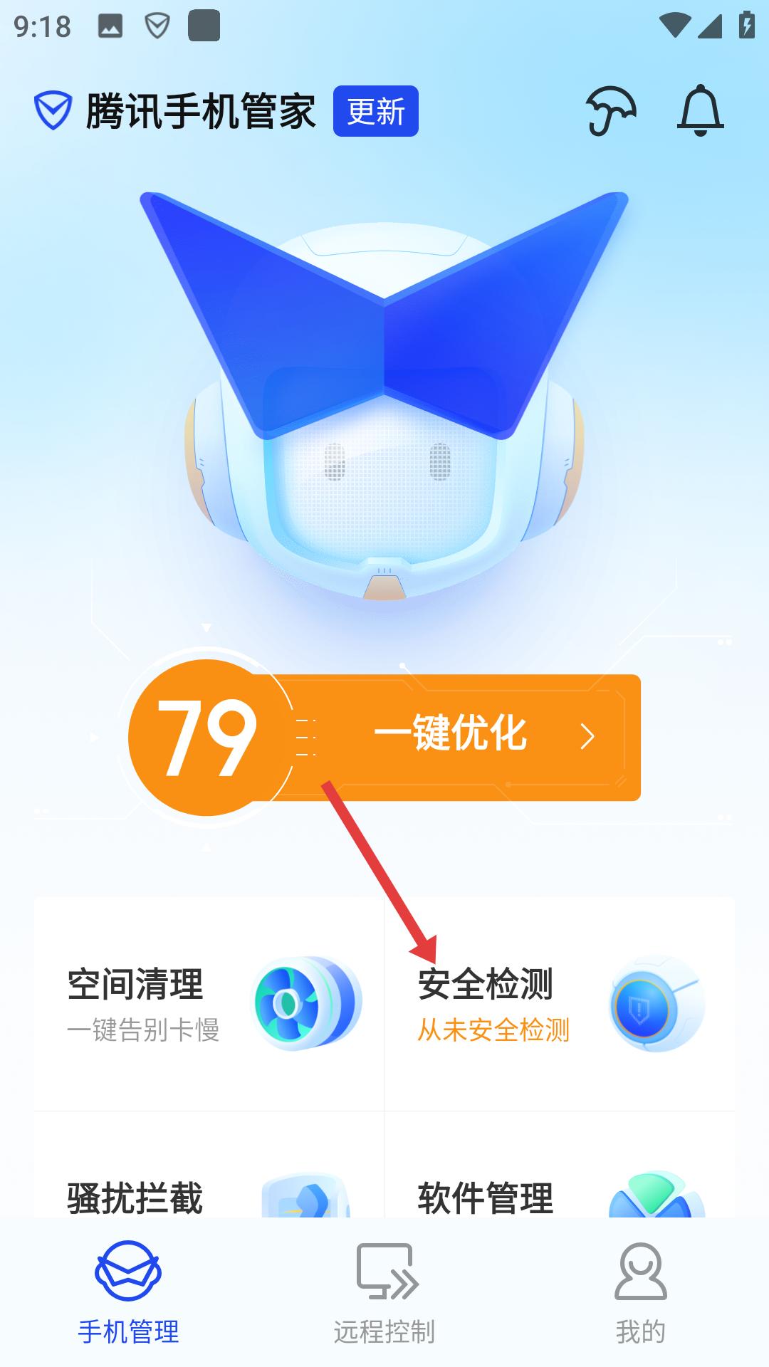 腾讯手机管家正版