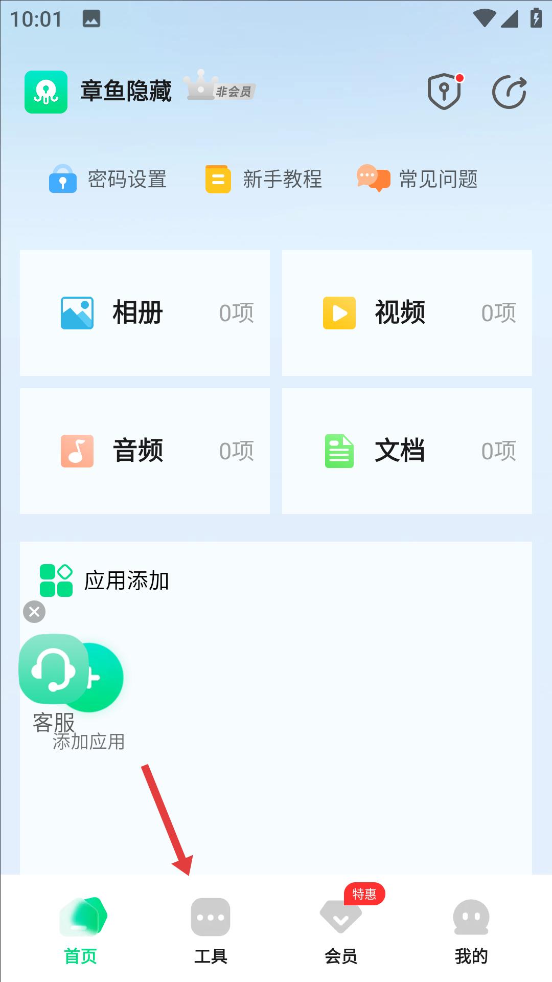 章鱼隐藏免费版