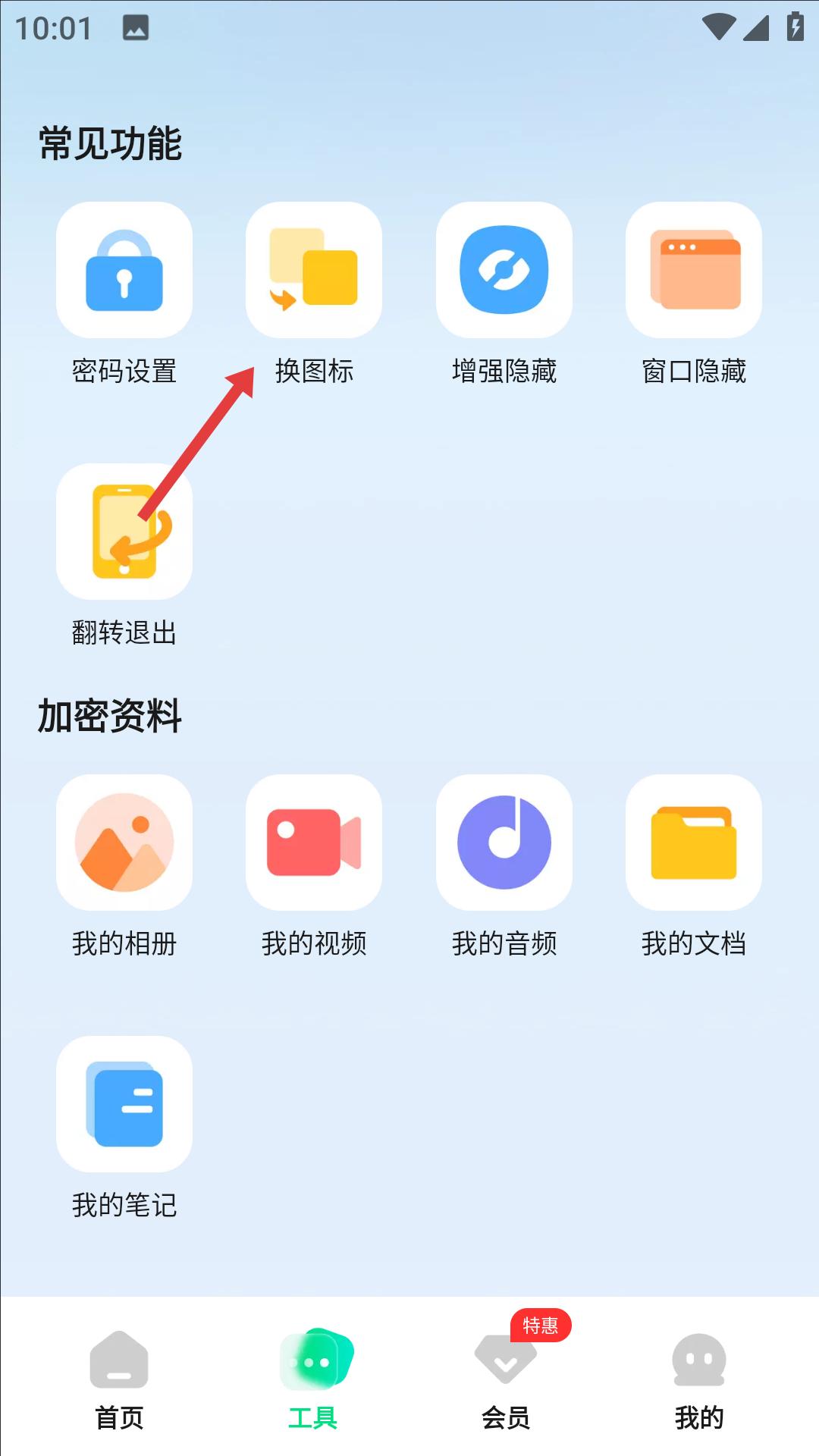 章鱼隐藏免费版