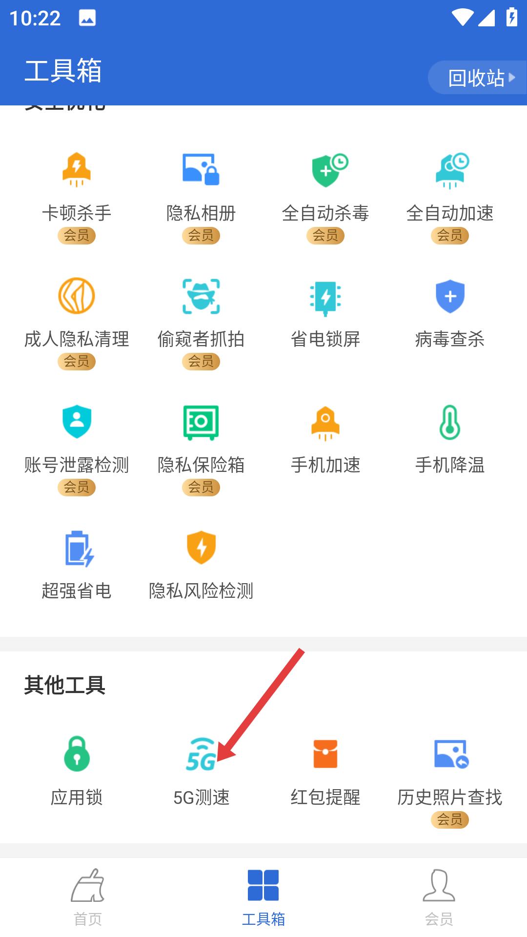 猎豹清理大师正版