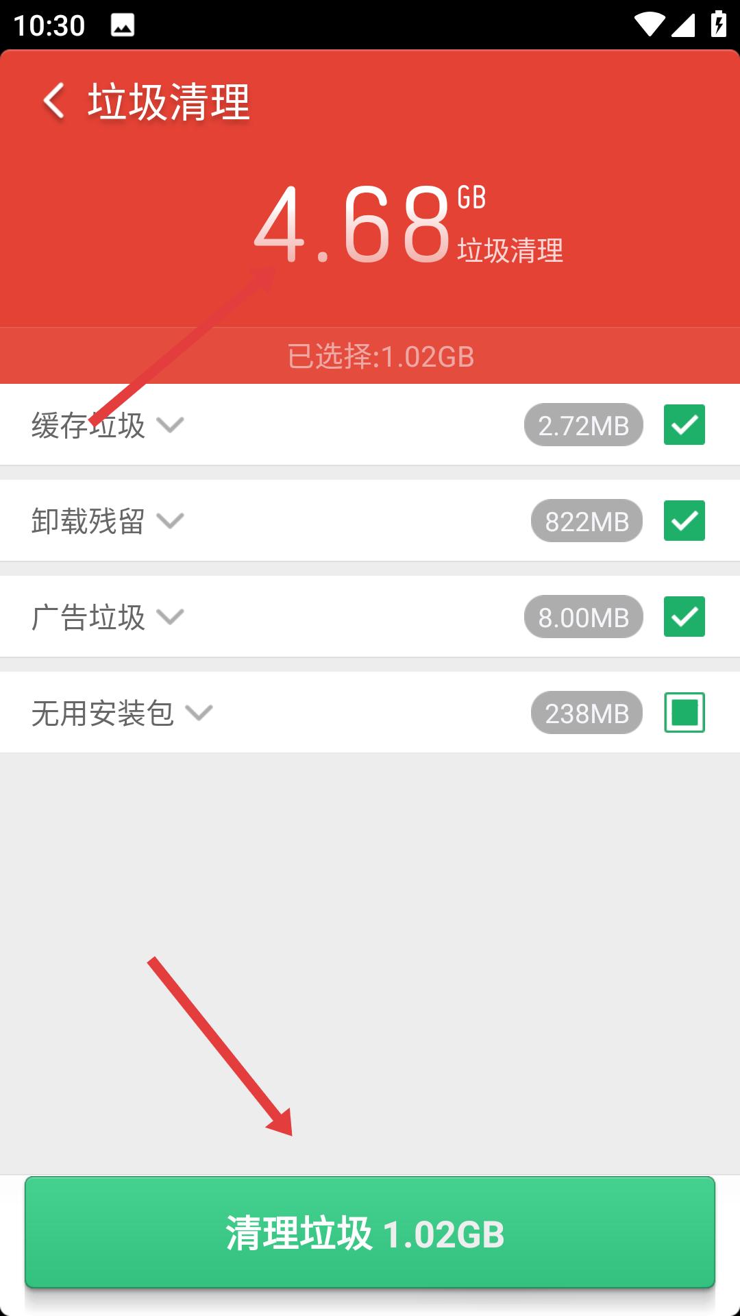 猎豹清理大师极速版