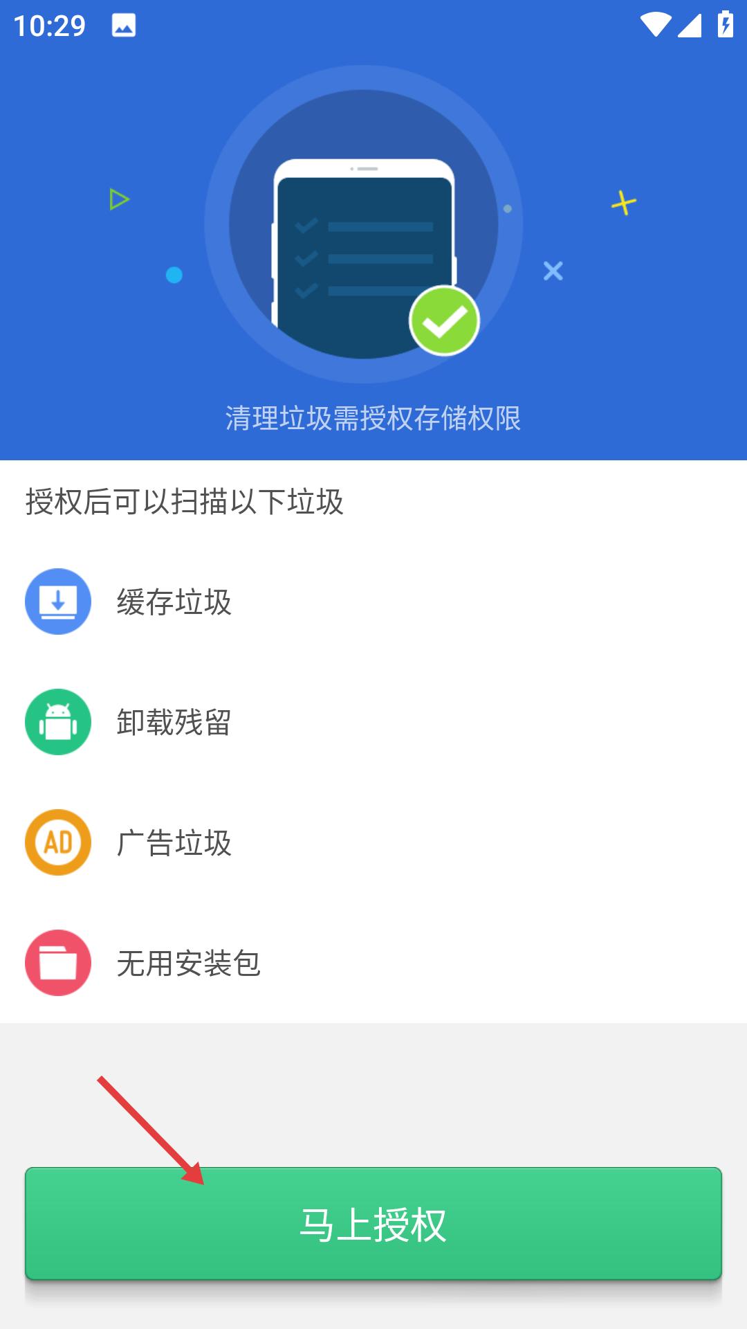 猎豹清理大师极速版
