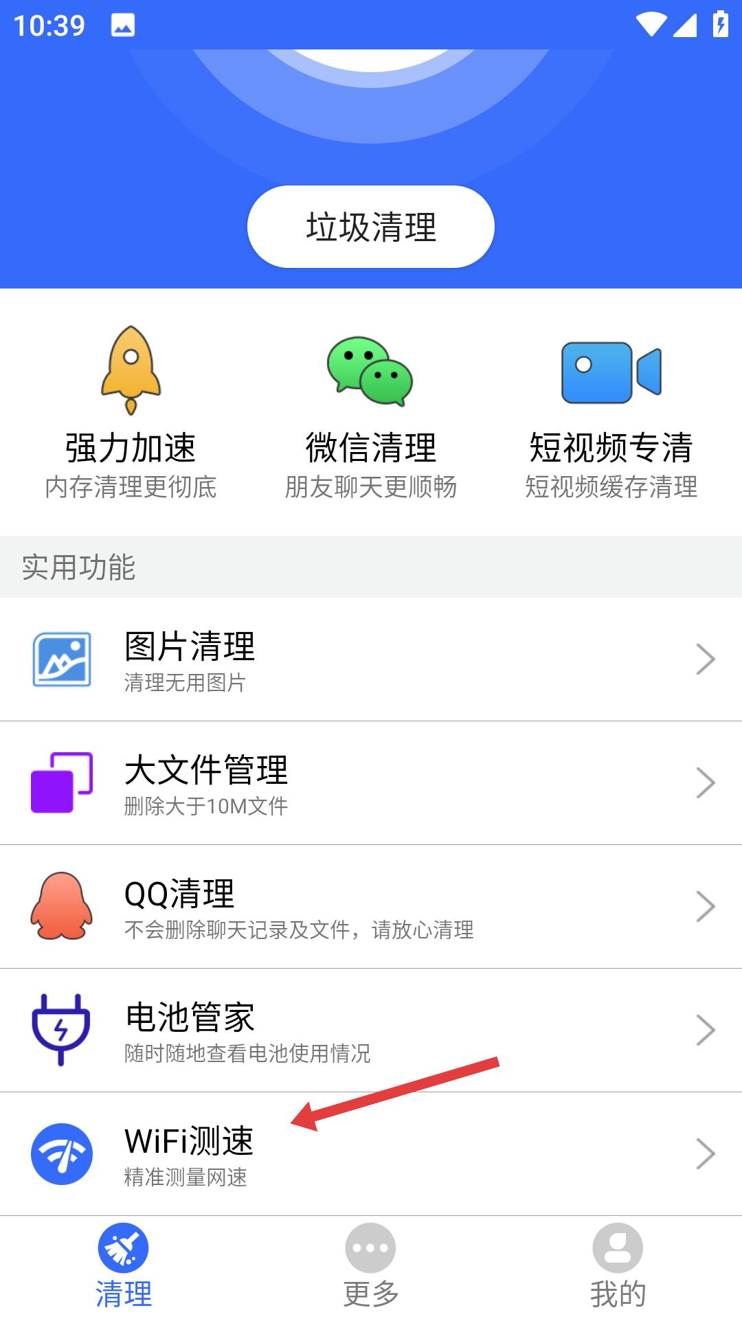 手机管家垃圾清理