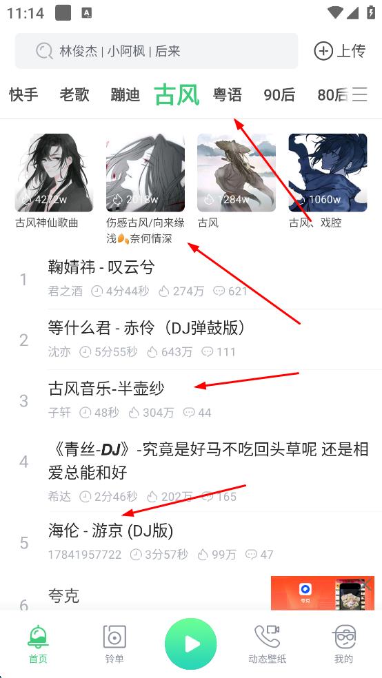 铃声多多免费版