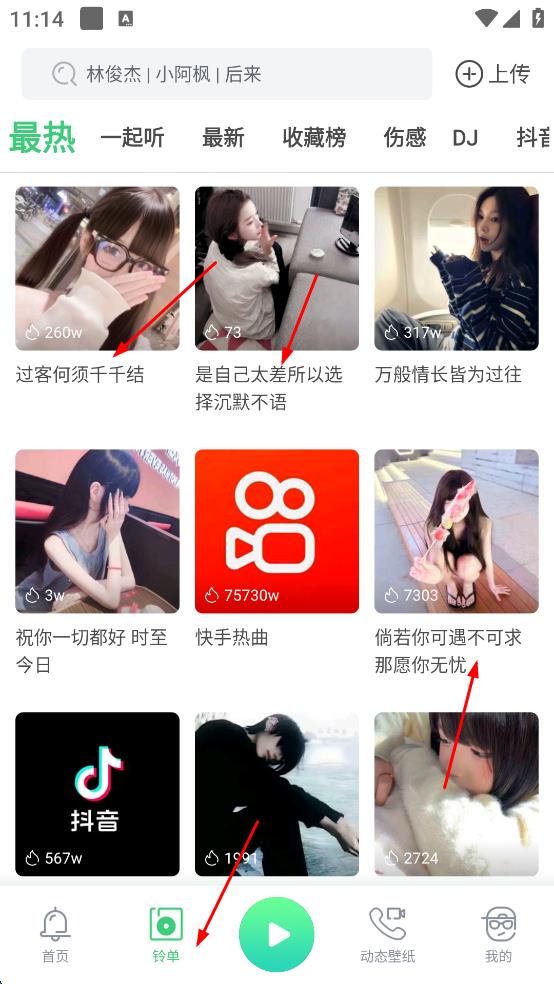 铃声多多免费版