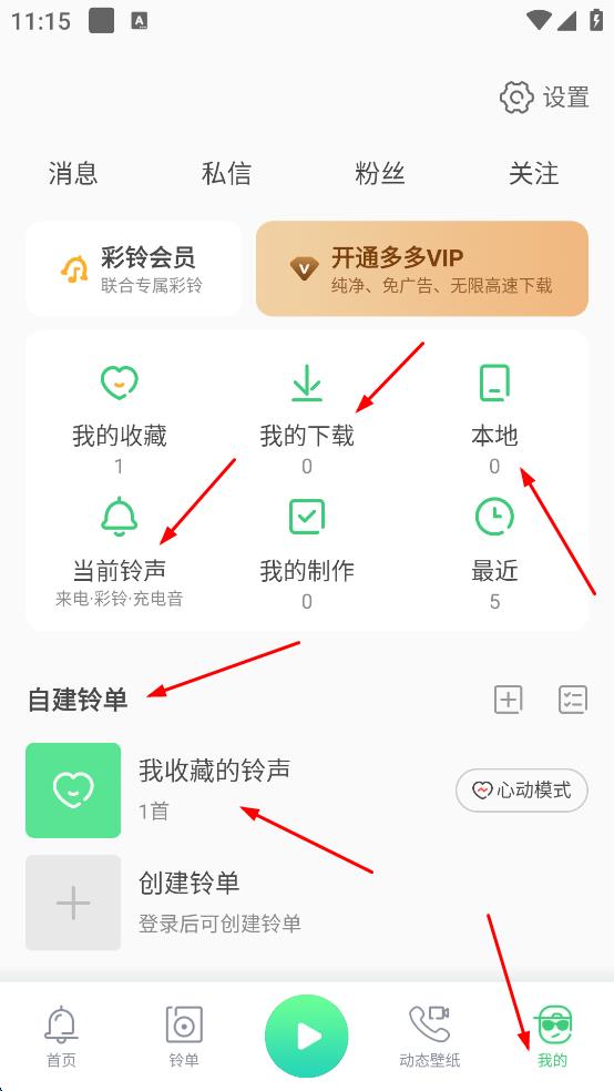 铃声多多免费版