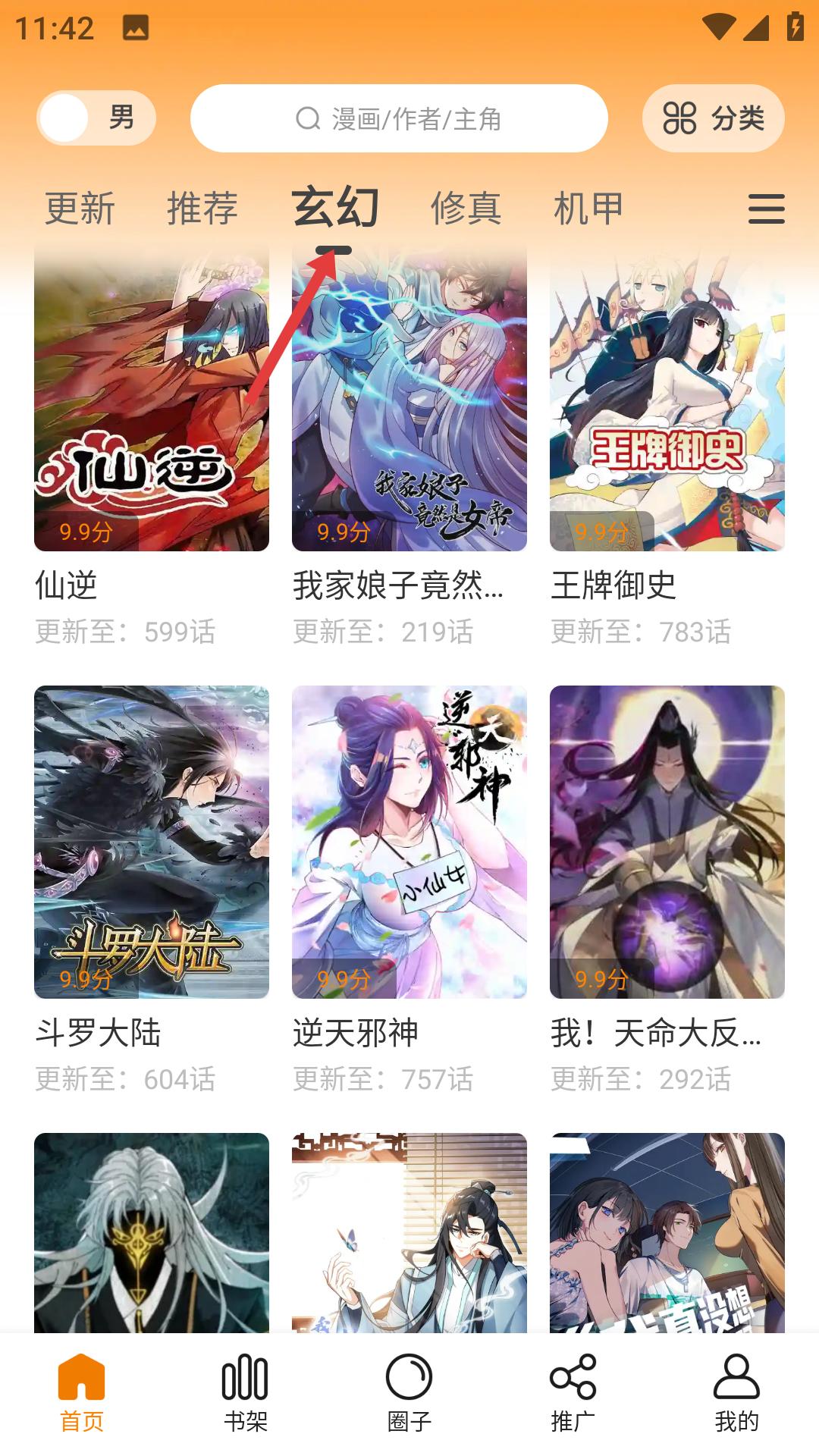 漫天玉漫画正版