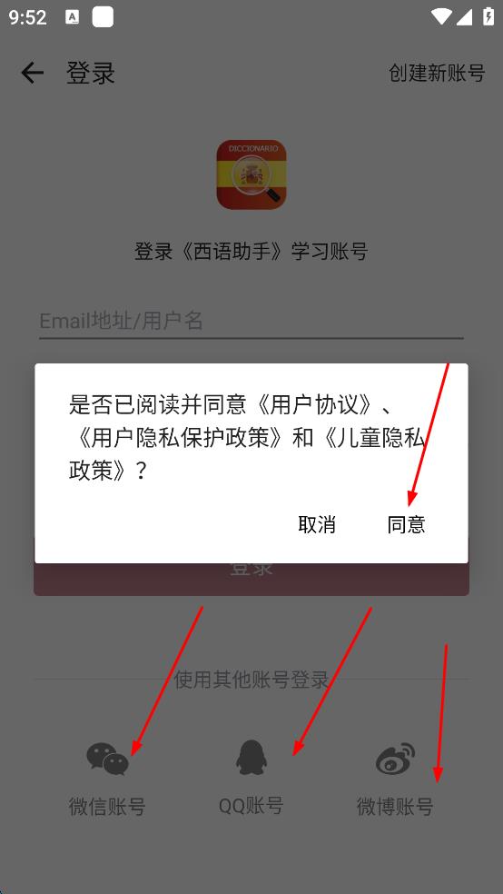 西语助手免费版