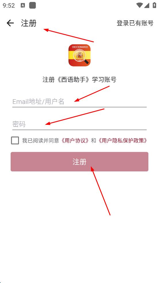 西语助手免费版