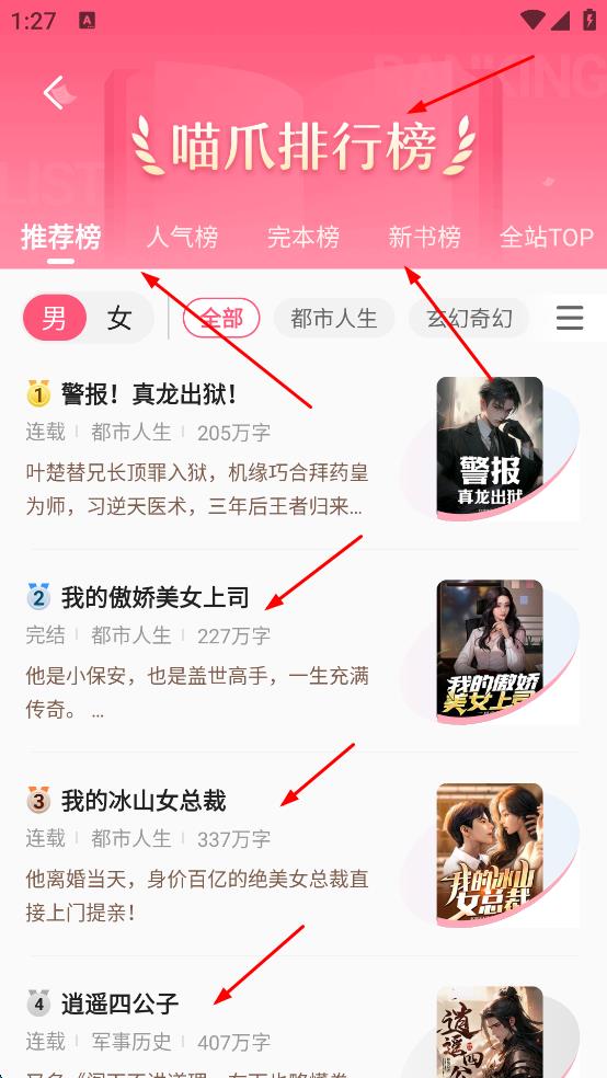 喵爪小说免费版