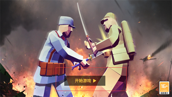 抗日战争模拟器无广告版