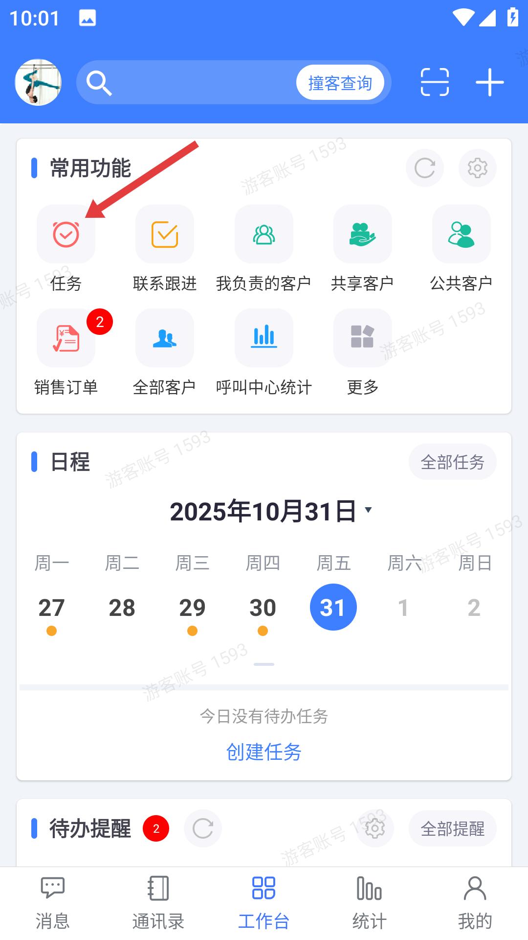 客户无忧网页版